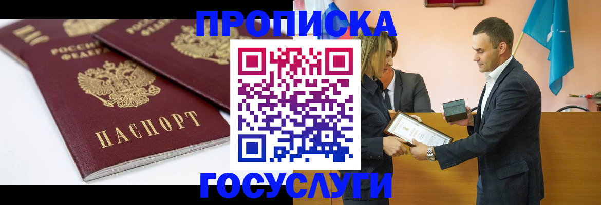 прописка ребенка в Батайске