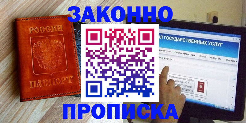 прописка гарантия в Батайске