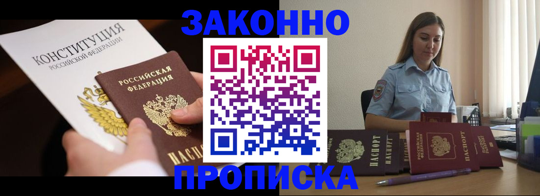 прописка от собственника в Батайске