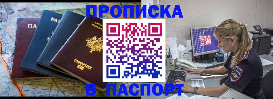 прописка в квартире в Батайске